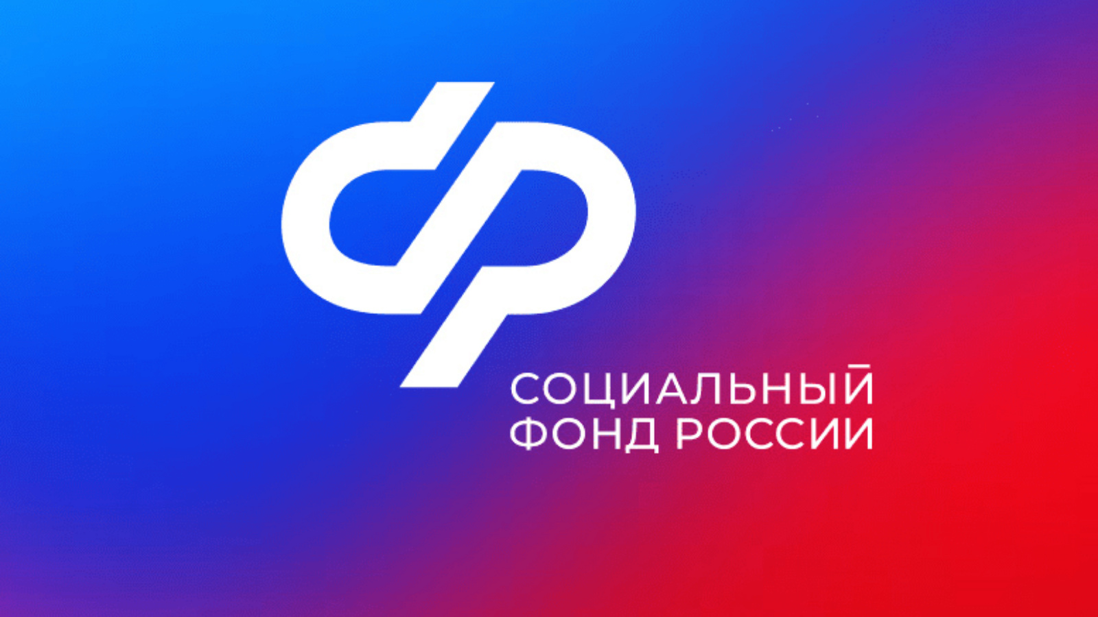 Отделение СФР по Мордовии проиндексировало социальные пенсии более 19 тысяч жителей Республики.