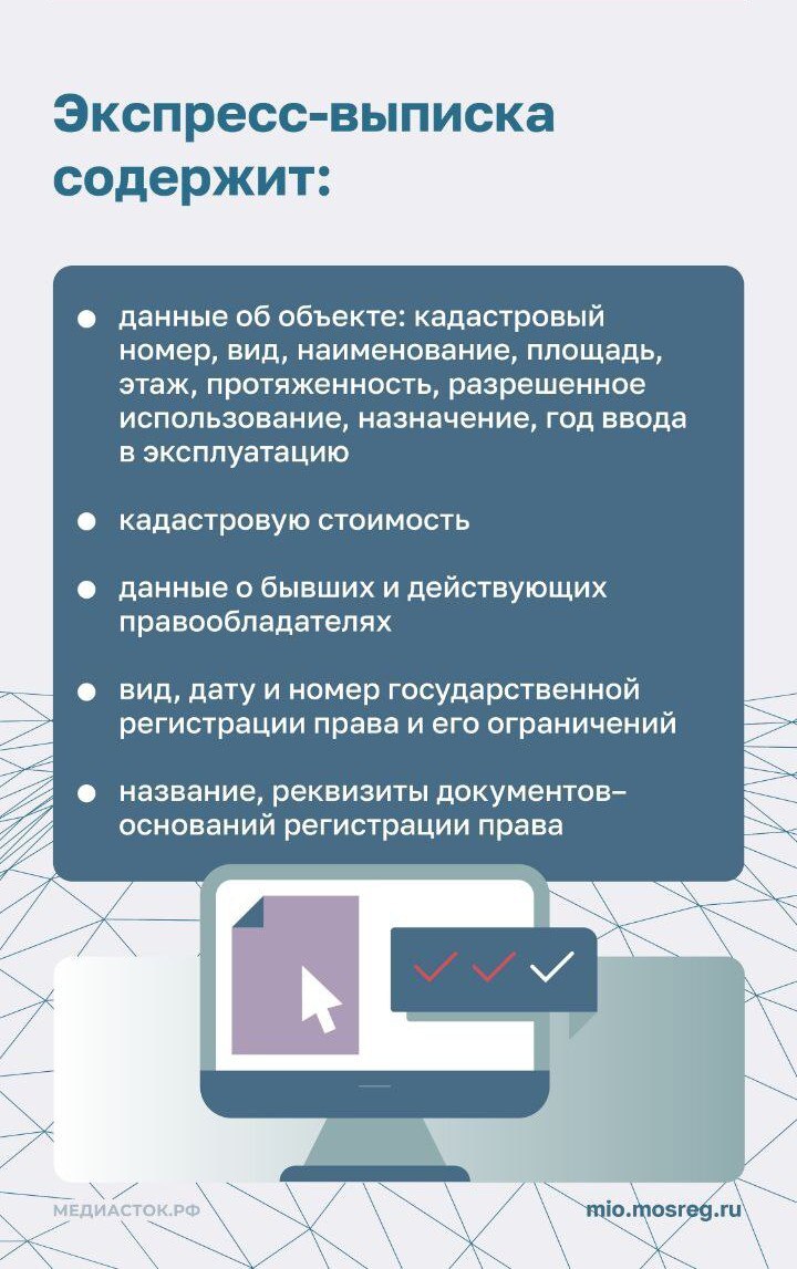Собственникам объектов недвижимости стала доступна экспресс-выписка о недвижимости.