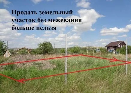 С 1 марта 2025 года межевание стало обязательным при совершении сделок с земельными участками.