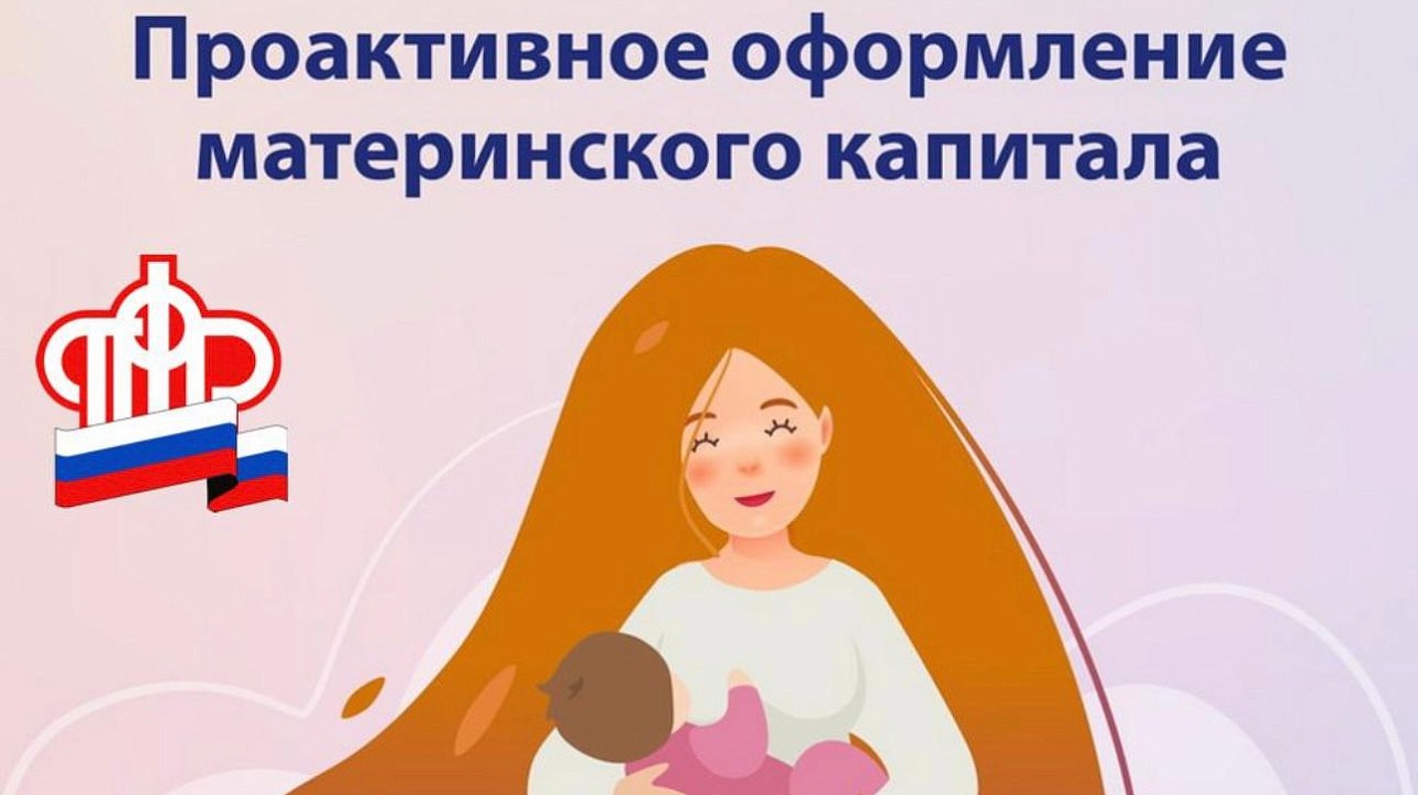 За 5 лет Отделение СФР по Мордовии проактивно оформило более 16 200 сертификатов на материнский капитал.
