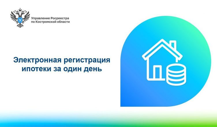 98% электронной ипотеки в Росреестре Мордовии регистрируется за сутки.