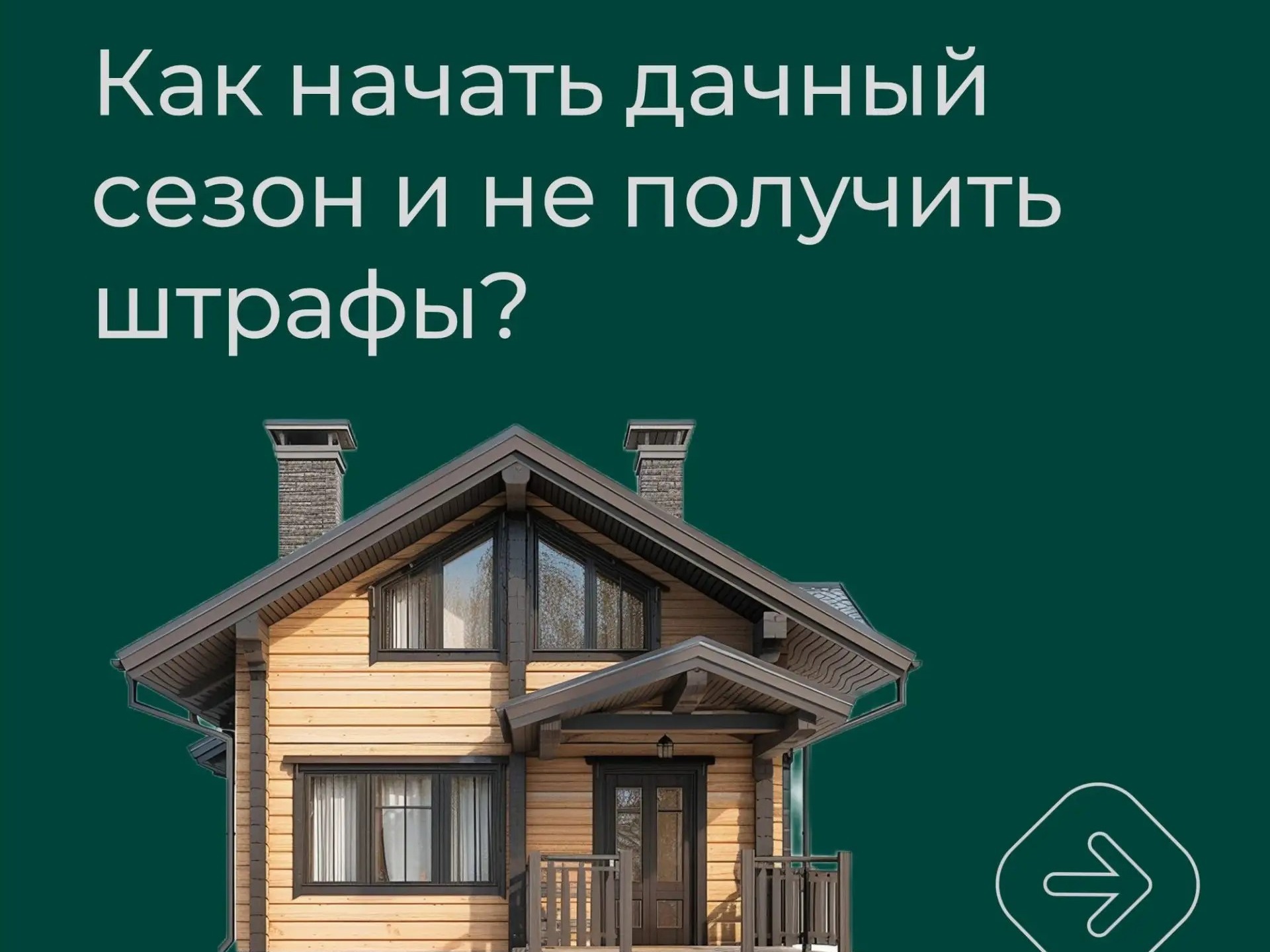Праздники без штрафов.