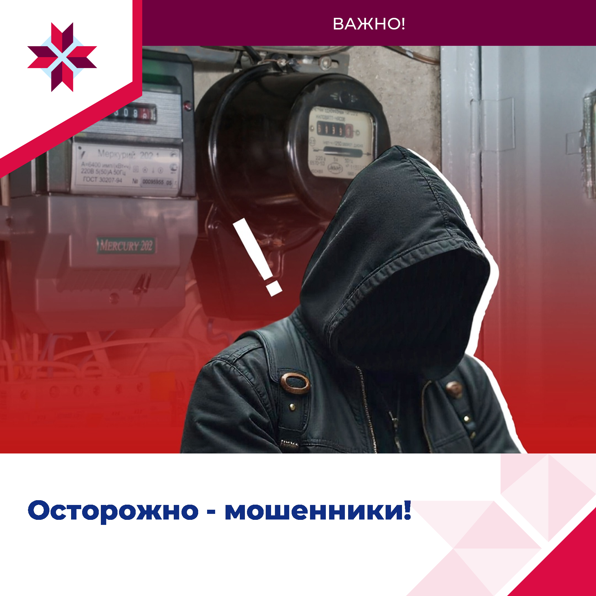 Внимание, новая мошенническая схема. Будьте бдительны!.