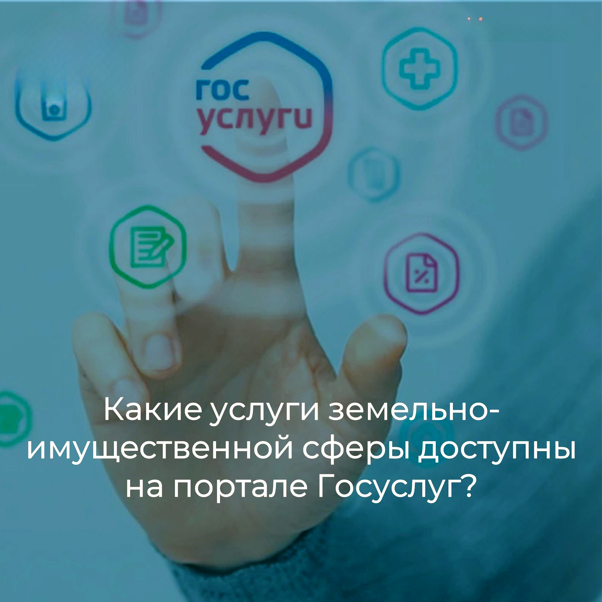 Получить землю стало еще проще.