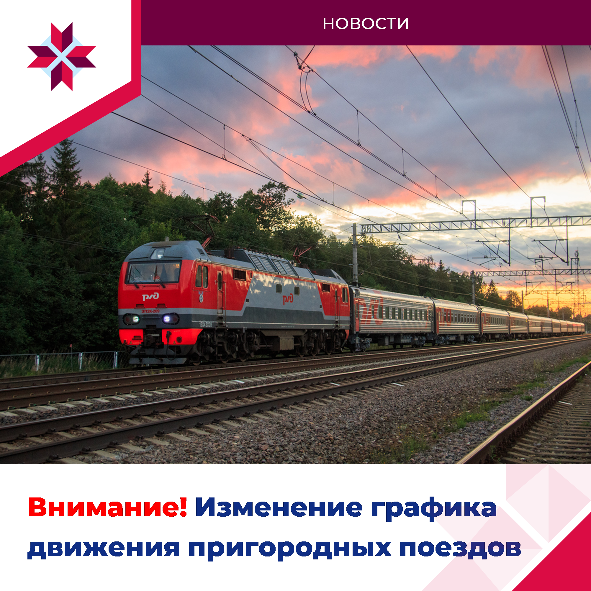 В Мордовии в праздничные дни изменится график движения пригородных поездов.