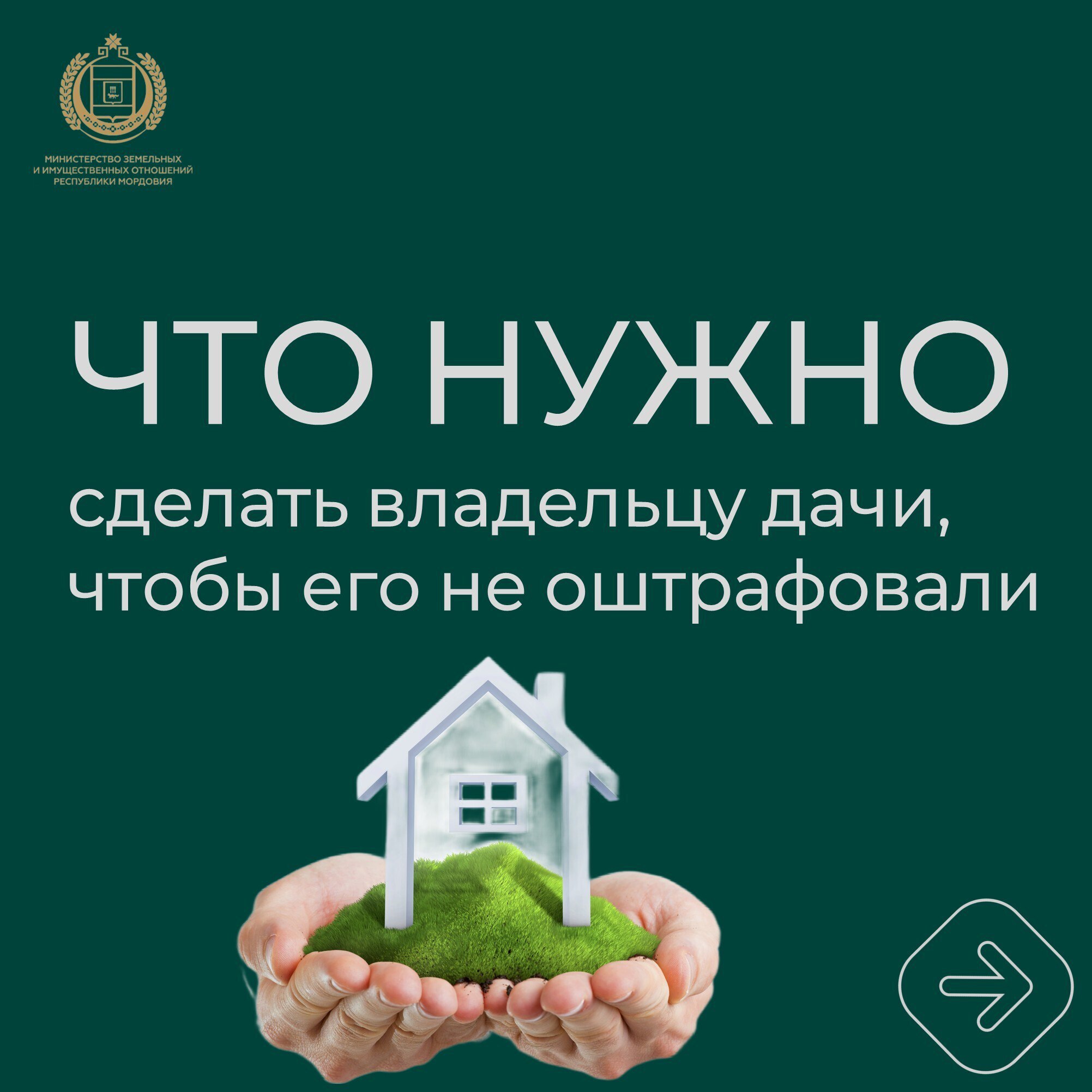 Хотите, чтобы ваш участок не признали заброшенным?.