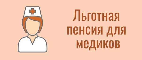Более 6 тысяч медработников в Мордовии досрочно вышли на пенсию.
