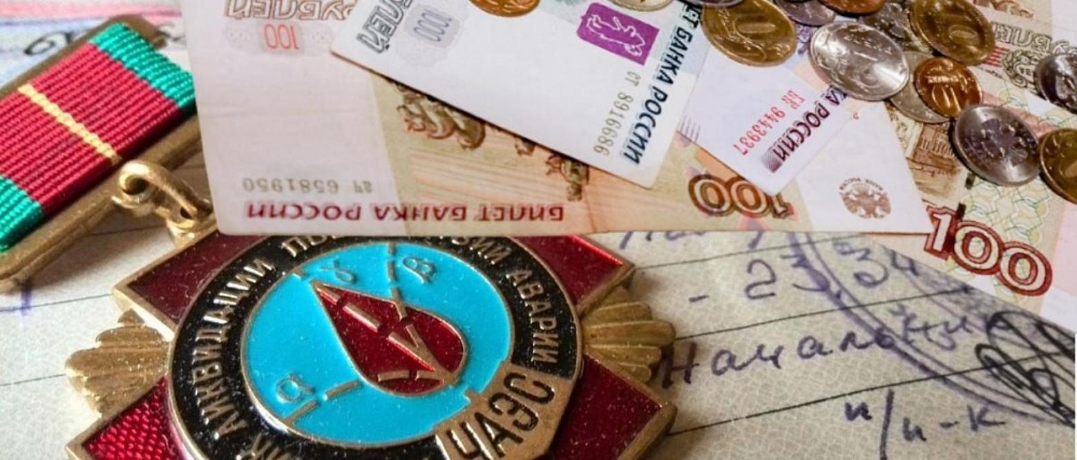 226 ликвидаторов аварии на Чернобыльской АЭС получили ежегодные выплаты от Отделения СФР по Мордовии в беззаявительном порядке.