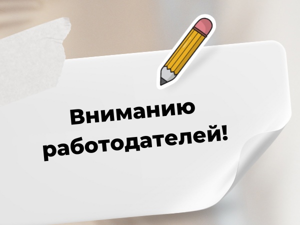 Работодатели могут онлайн подать документы на компенсацию расходов по охране труда.