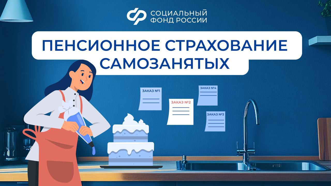 4,8 млн работающих на себя россиян самостоятельно формируют будущую пенсию.