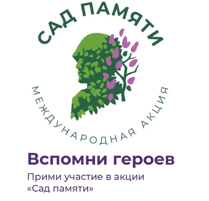 Сотрудники Росреестра Мордовии приняли участие в международной акции «Сад памяти».