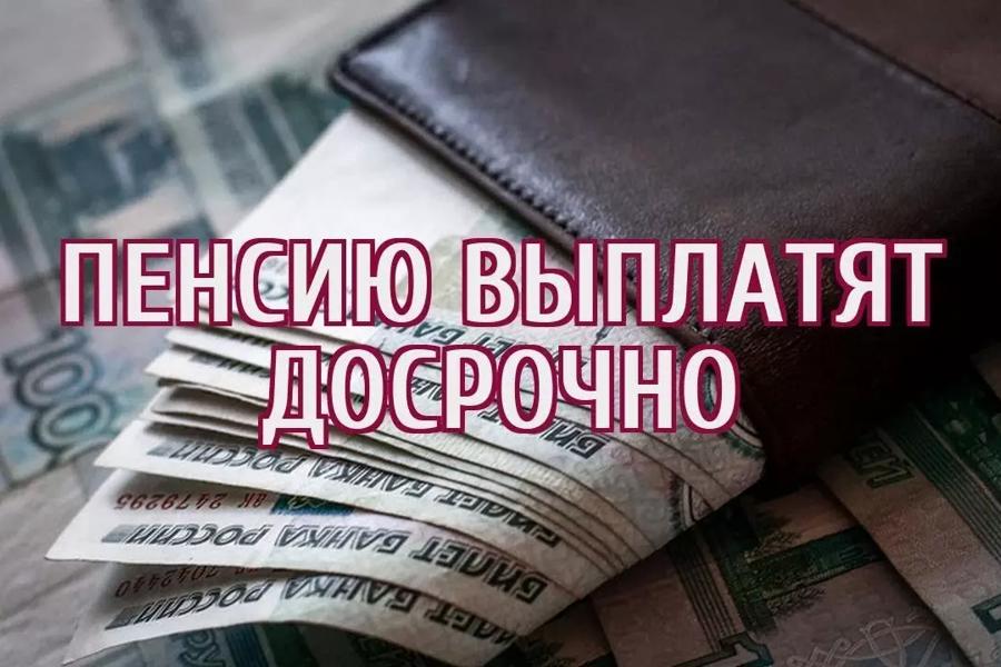 В связи с майскими праздниками Отделение СФР по Мордовии досрочно выплатит детские пособия и пенсии.