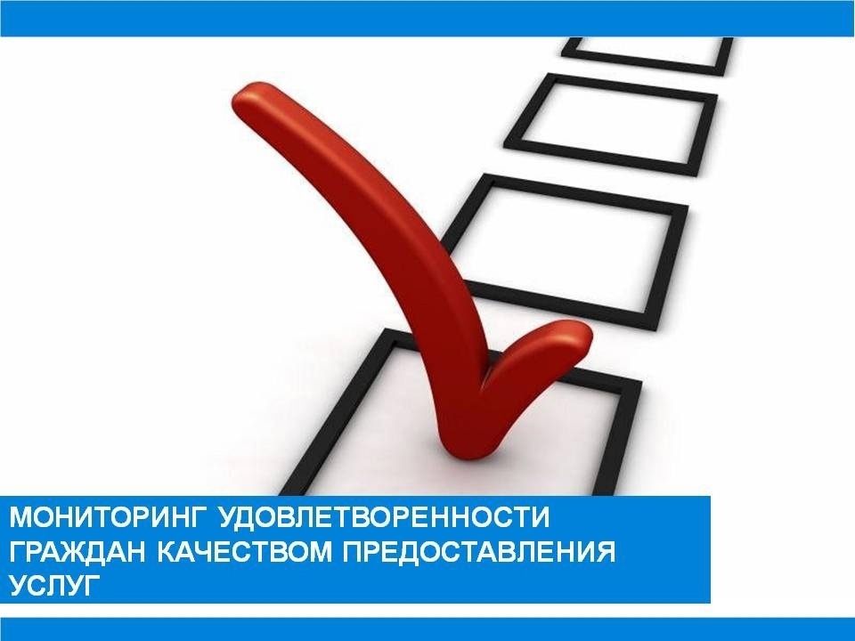 УДОВЛЕТВОРЕННОСТЬ ПОТРЕБИТЕЛЕЙ КАЧЕСТВОМ ТОВАРОВ И УСЛУГ НА РЫНКАХ РЕСПУБЛИКИ МОРДОВИЯ И СОСТОЯНИЕМ ЦЕНОВОЙ КОНКУРЕНЦИИ.