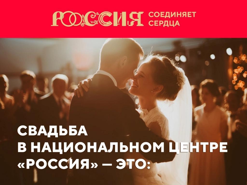 «Россия соединяет сердца».