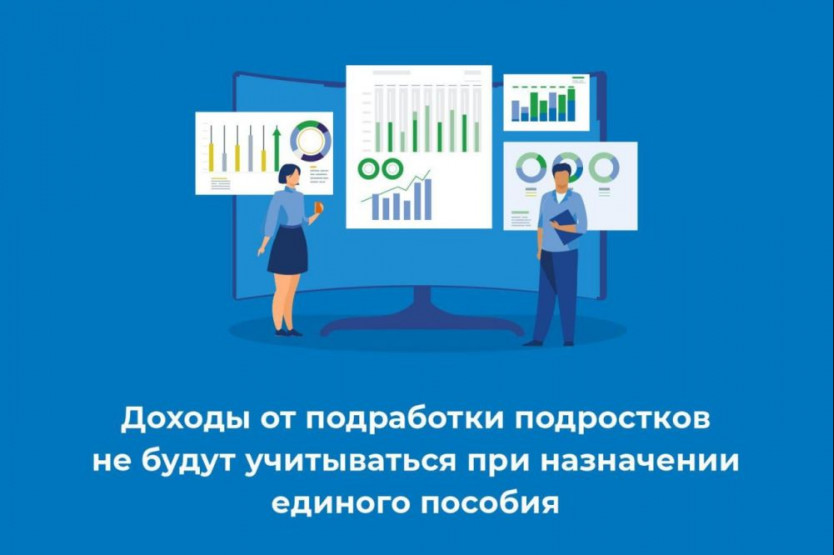 Отделение СФР по Мордовии не учитывает доходы от подработки подростков при назначении единого пособия.