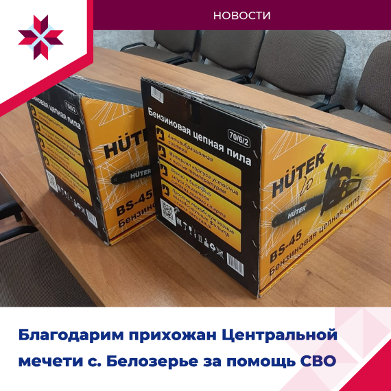 Сбор гуманитарной помощи для наших ребят, участников СВО, продолжается. Сбор гуманитарной помощи для наших ребят, участников СВО, продолжается.