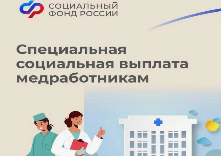 5 900 медицинских работников республики ежемесячно получают специальную социальную выплату от Отделения СФР по Мордовии. 5 900 медицинских работников республики ежемесячно получают специальную социальную выплату от Отделения СФР по Мордовии.