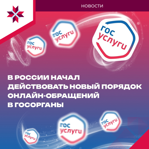 Изменились правила работы с онлайн-обращениями граждан в органы власти. Изменились правила работы с онлайн-обращениями граждан в органы власти.
