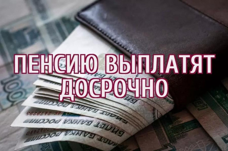 В связи с майскими праздниками Отделение СФР по Мордовии досрочно выплатит детские пособия и пенсии. В связи с майскими праздниками Отделение СФР по Мордовии досрочно выплатит детские пособия и пенсии.