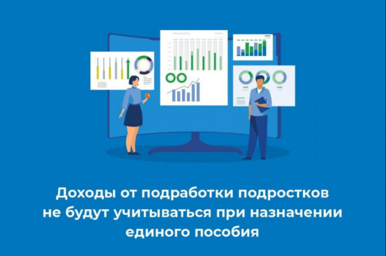 Отделение СФР по Мордовии не учитывает доходы от подработки подростков при назначении единого пособия. Отделение СФР по Мордовии не учитывает доходы от подработки подростков при назначении единого пособия.